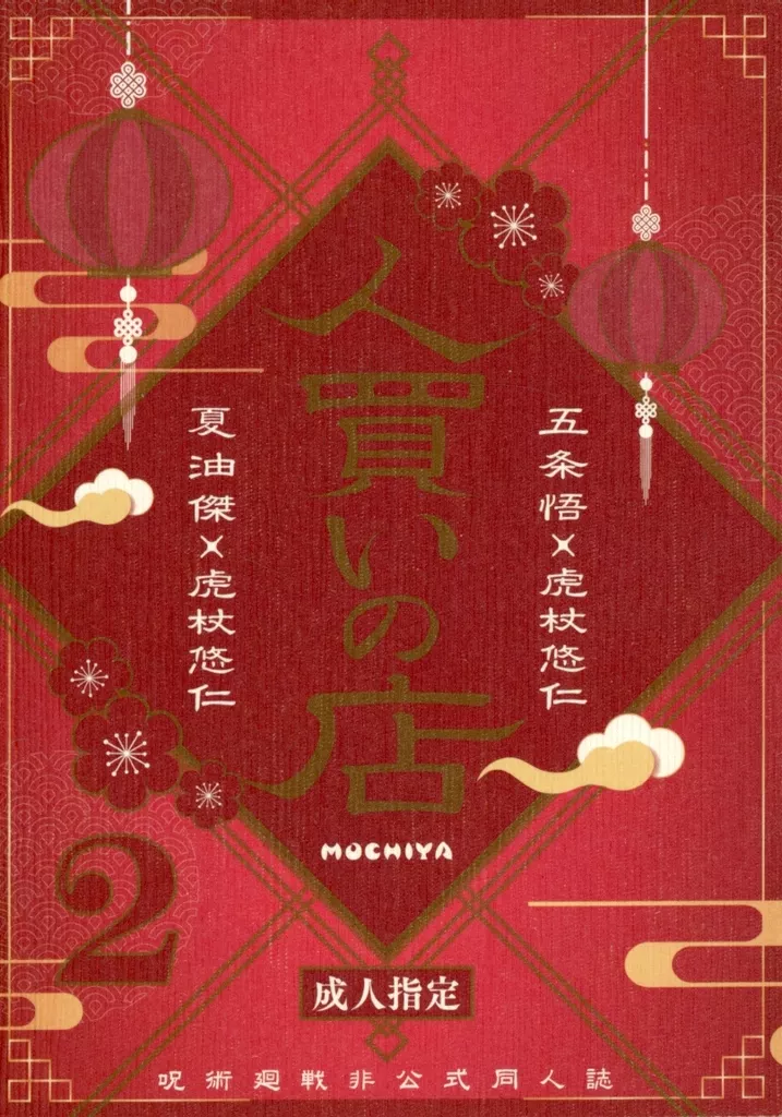 人買いの店 2 ZHOMI511724image