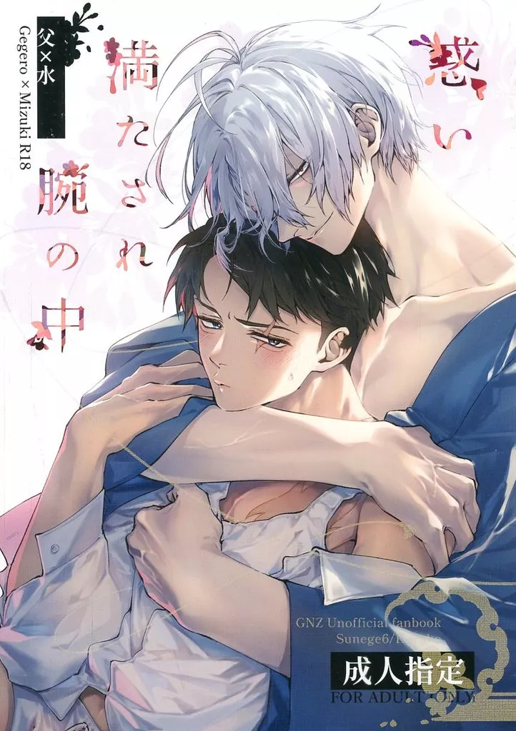 惑い満たされ腕の中 ZHOMI511794image