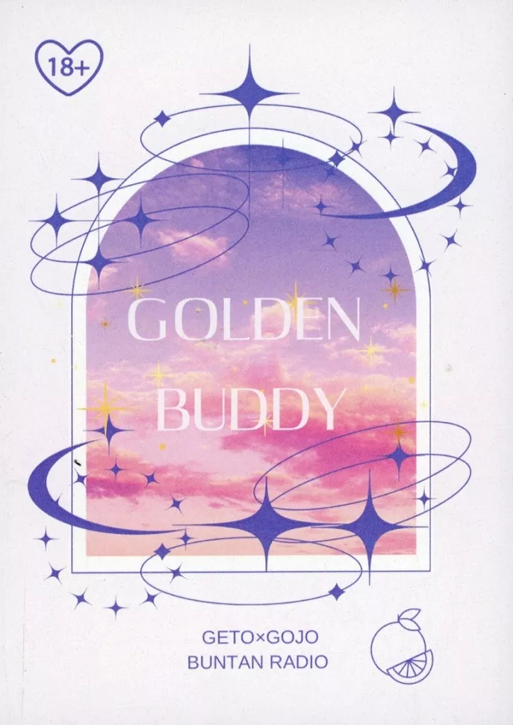 呪術廻戦 GOLDEN BUDDY / なつめ片栗粉 （夏油傑×五条悟） / リップサービス