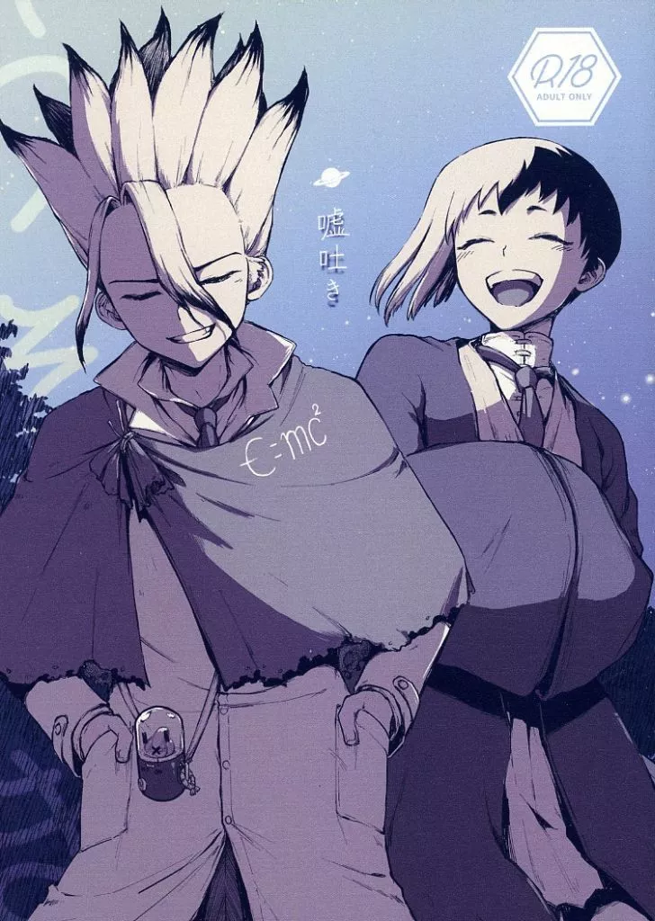 Dr．STONE 嘘吐き / 嶋西 （石神千空×あさぎりゲン） / とろとろ肉