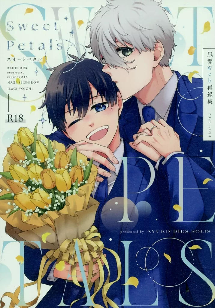 ブルーロック SweetPetals / あゆこ （凪誠士郎×潔世一） / にちよう日