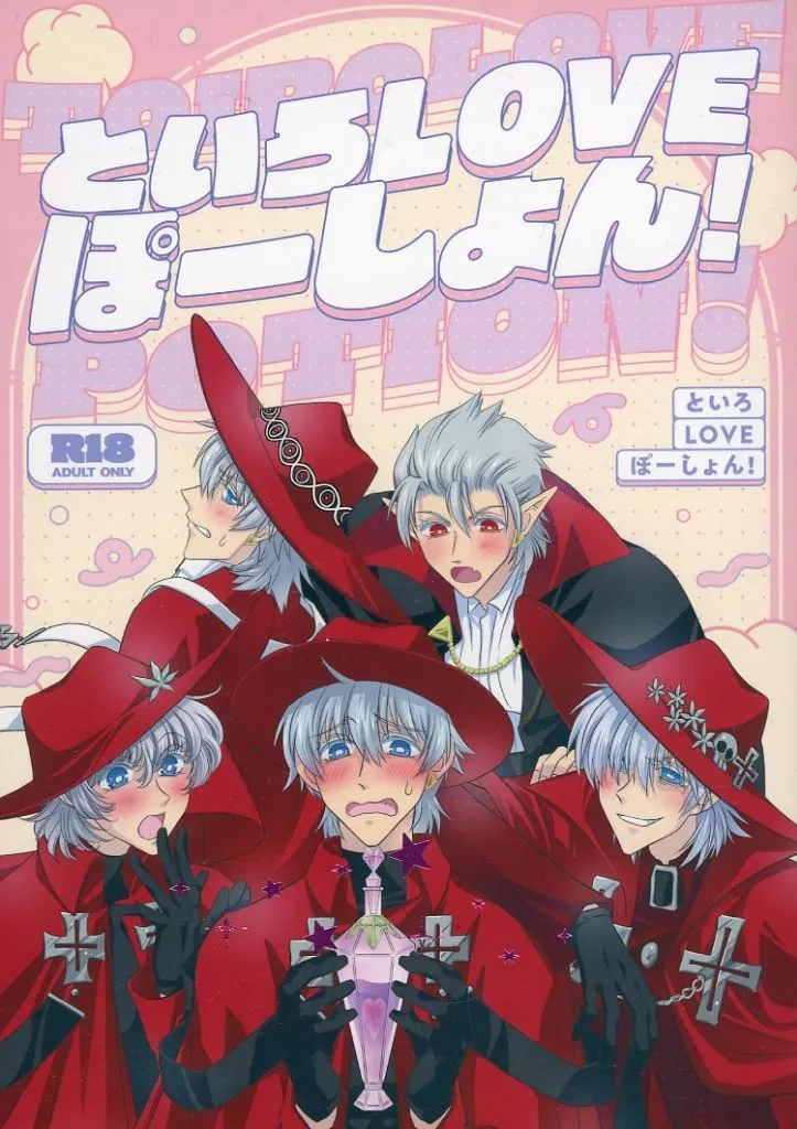 といろLOVEぽーしょん！ ZHOMI512382image