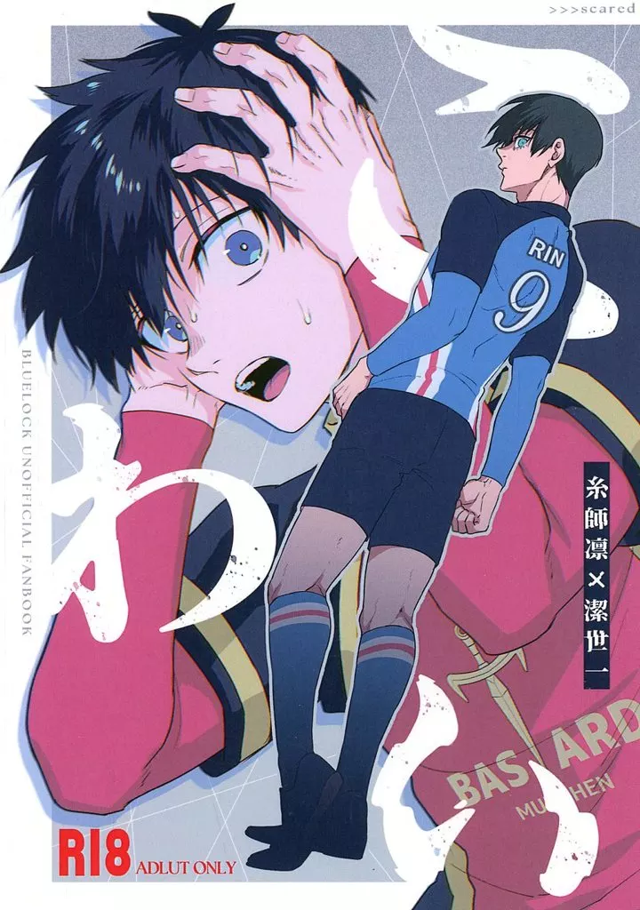 こわい – ハイキュー!! – 日向翔陽 宮侑 北信介