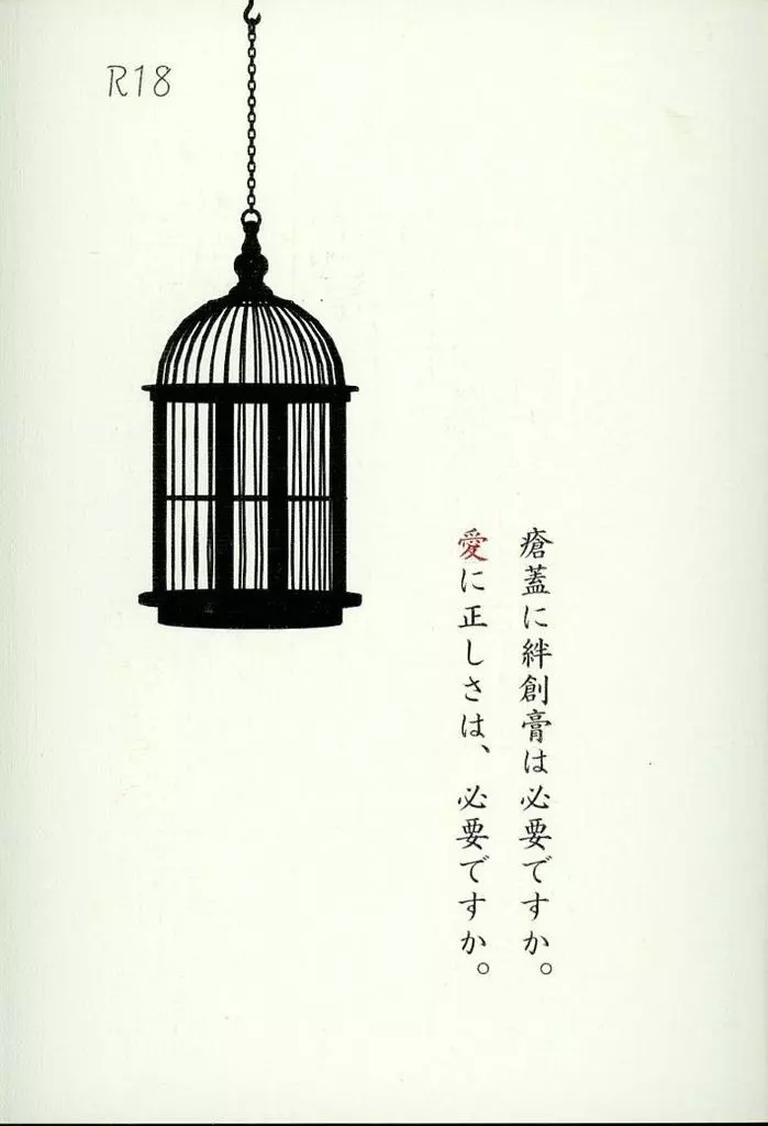 鬼滅の刃 瘡蓋に絆創膏は必要ですか。愛に正しさは、必要ですか。 / 麗 （不死川実弥×不死川玄弥） / たなごころ