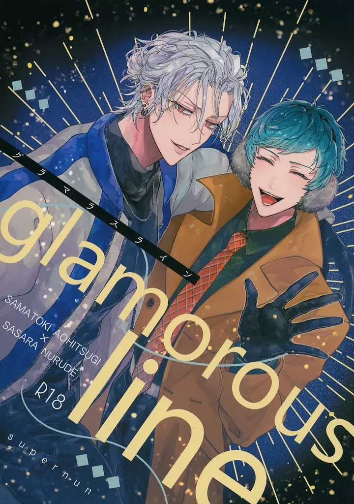 ヒプノシスマイク glamorous line / ヌン （碧棺左馬刻×白膠木簓） / super nun