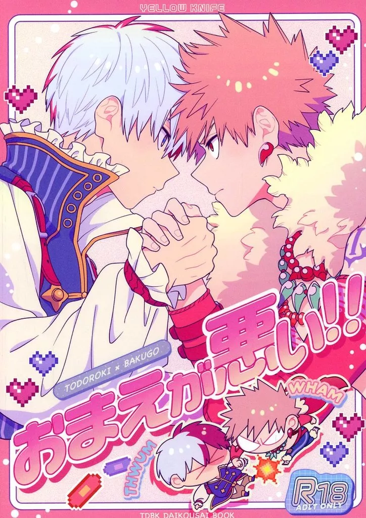 おまえが悪い！！ – 僕のヒーローアカデミア – 轟焦凍 爆豪勝己