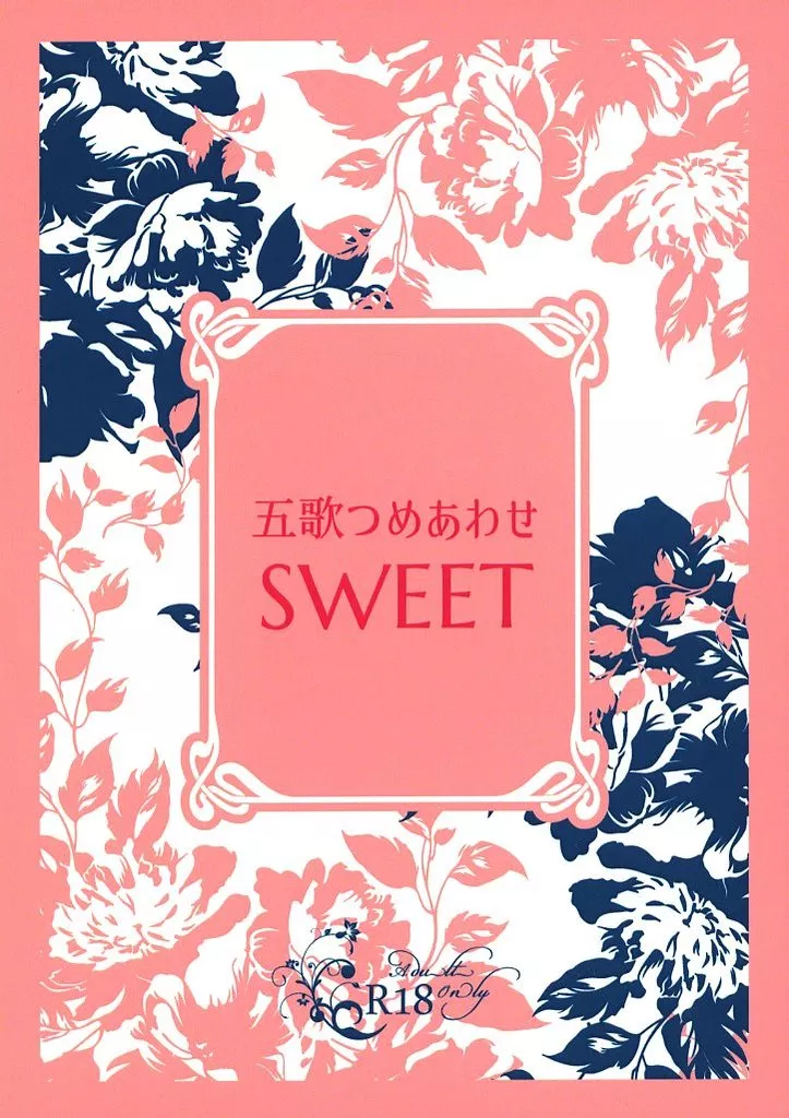 五歌つめあわせ SWEET / net / PLANTS