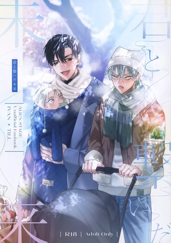 君と繋いだ未来 – その他アニメ・漫画 – イヴァン ティル