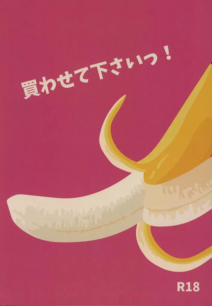 ナルト 買わせて下さいっ！ / ヨルコ （カカシ×イルカ） / ヨルデンオデン