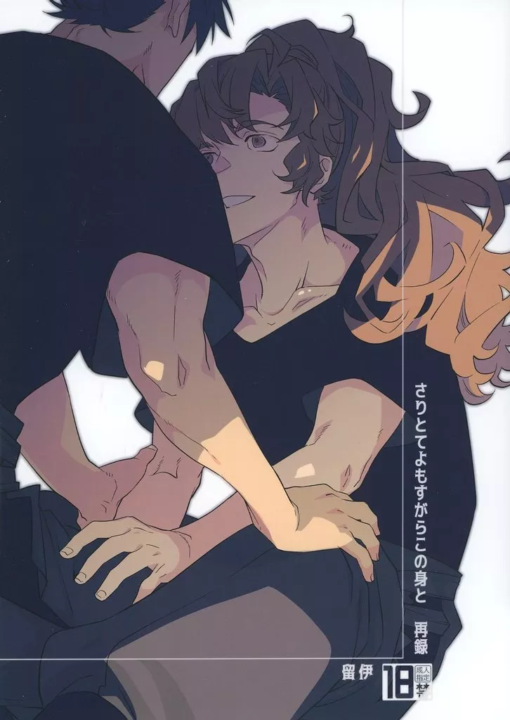 落第忍者乱太郎（忍たま乱太郎） さりとてよもすがらこの身と再録 / 石見翔子 （食満留三郎×善法寺伊作） / 安全第一