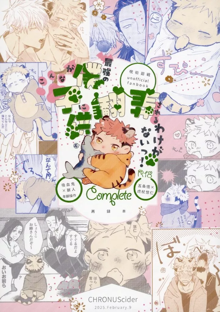 最強の僕がこんな子供に翻弄される訳がないっ！ Complete ZHOMI514207image