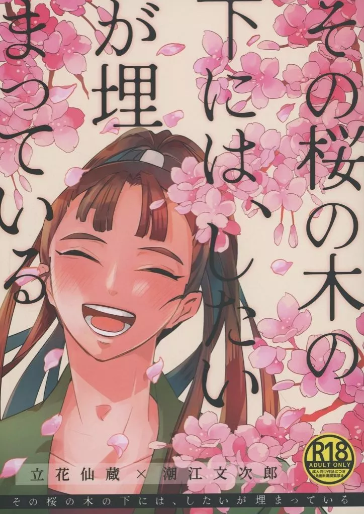 その桜の木の下には、したいが埋まっている ZHOMI514349image