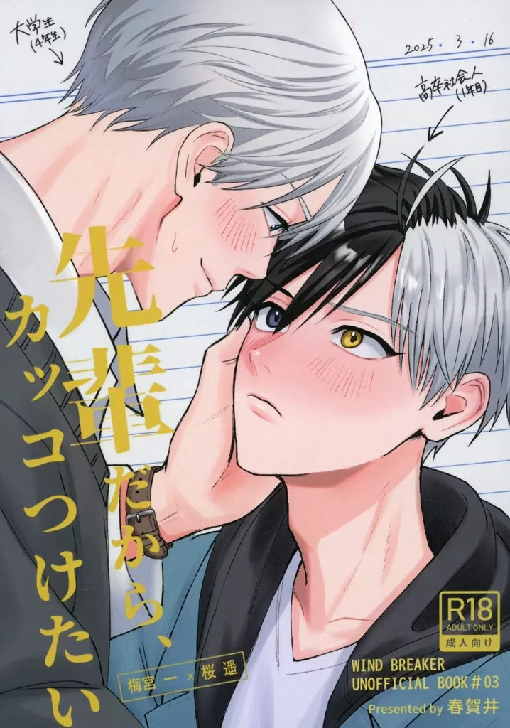 先輩だから、カッコつけたい ZHOMI514464image