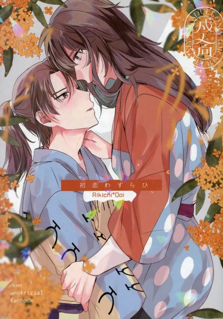 初恋わずらひ ZHOMI514477image