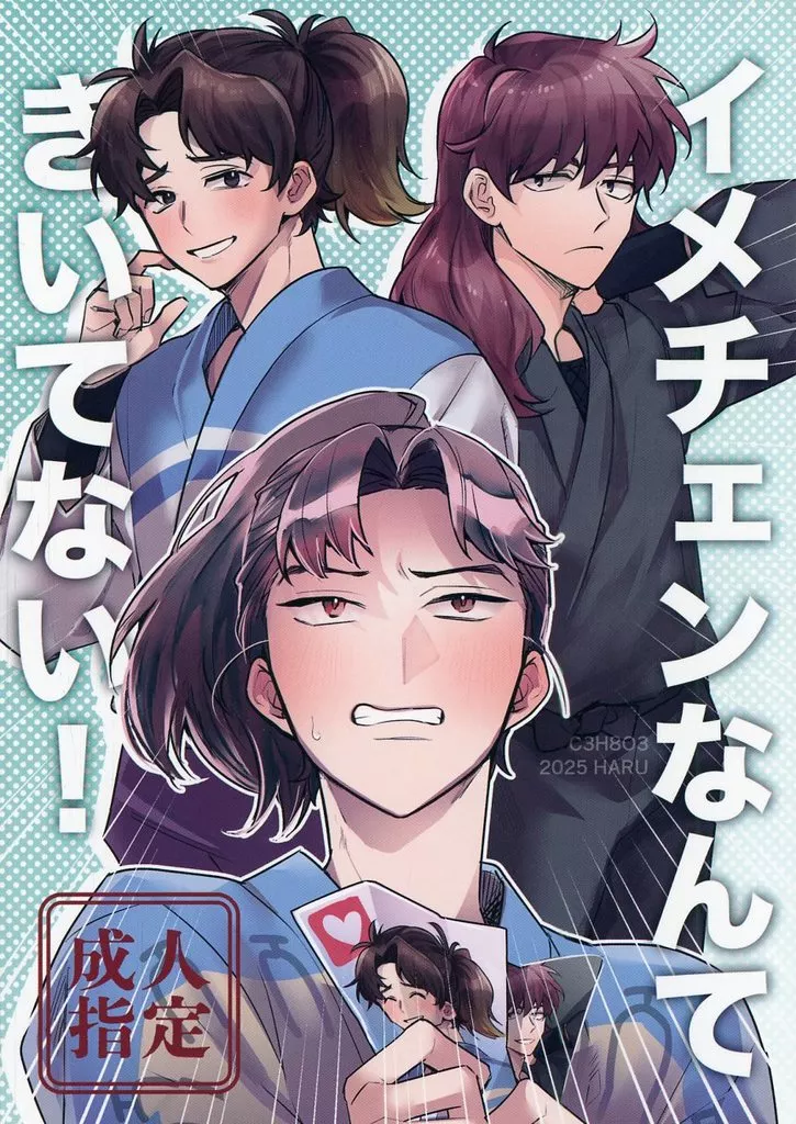 落第忍者乱太郎（忍たま乱太郎） イメチェンなんてきいてない！ / グリセリンたける （山田利吉×土井半助） / C3H8O3