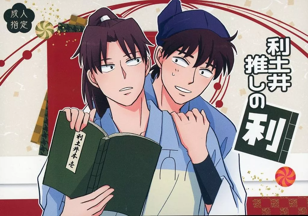 利土井推しの利 – 落第忍者乱太郎 – 山田利吉 土井半助