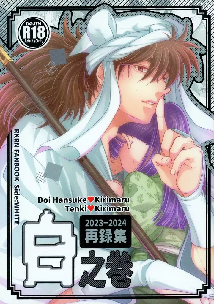 落第忍者乱太郎（忍たま乱太郎） 再録集 白之巻 / AZS （土井半助×摂津のきり丸） / REVI