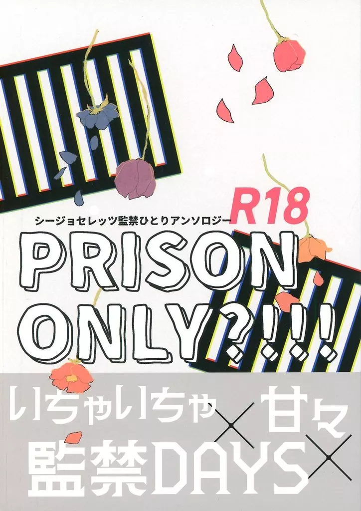 ジョジョの奇妙な冒険 PRISON ONLY？！！！ / 現（utsu2） （シーザー×ジョセフ） / gaslight＿red