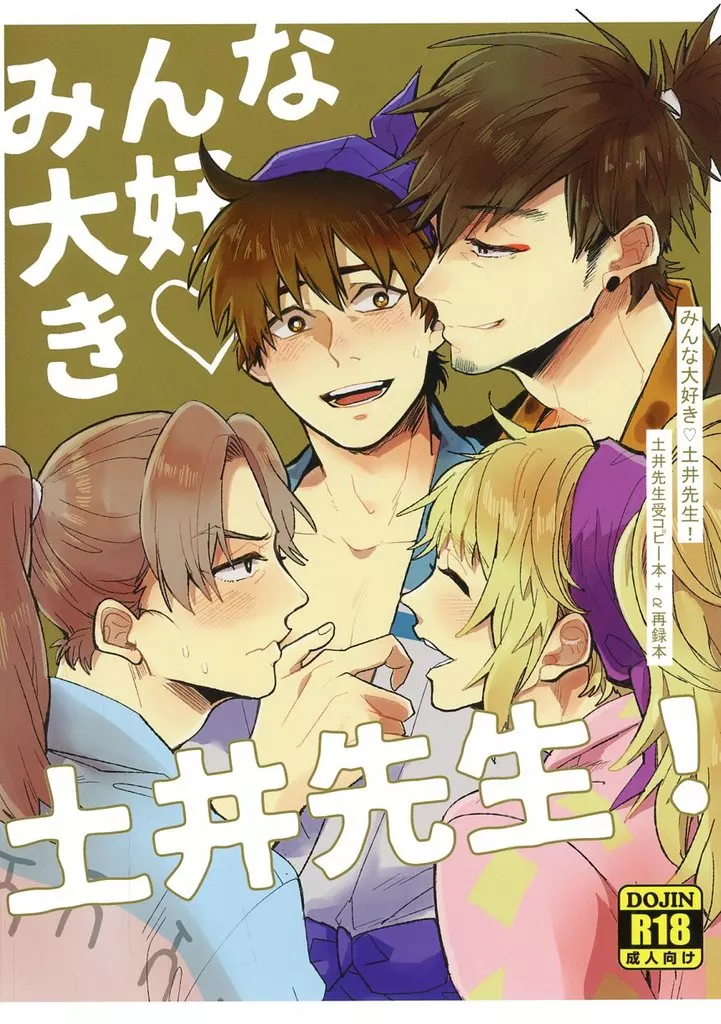 みんな大好き土井先生 – 落第忍者乱太郎 – 土井半助 山田利吉