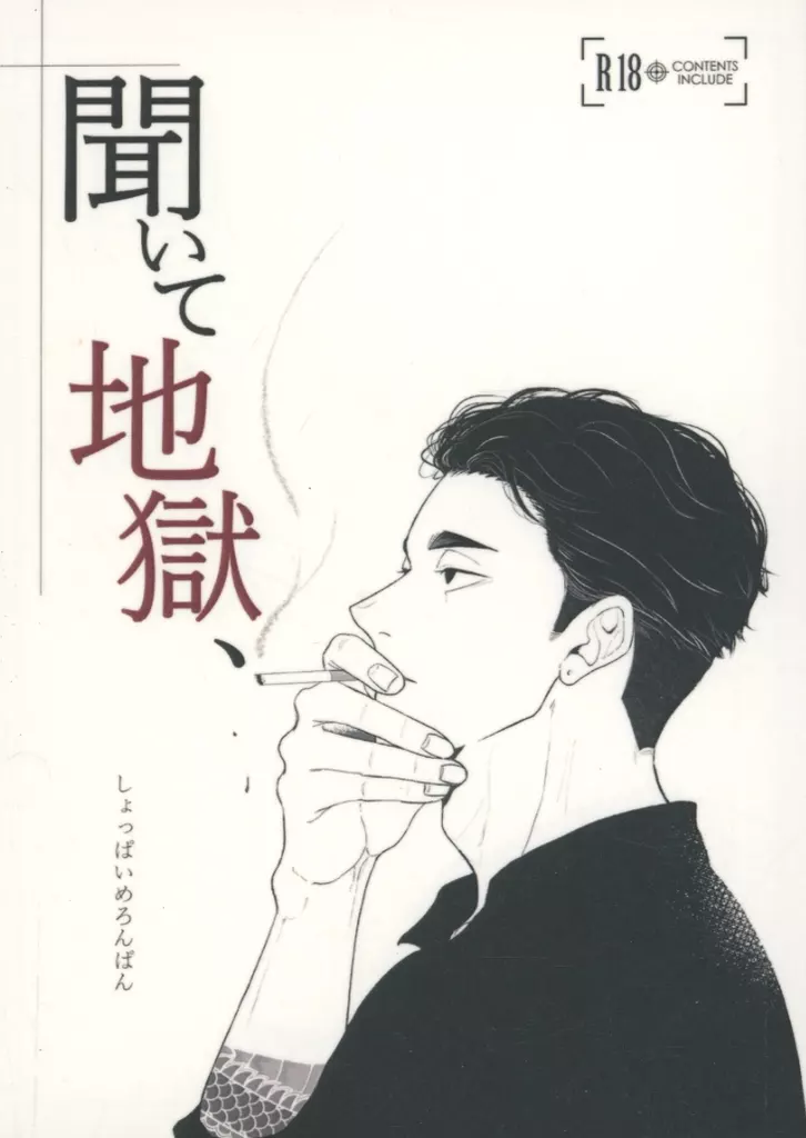 ハイキュー！！ 聞いて地獄、 / しょっぱいめろんぱん （宮治） / 菓子パン