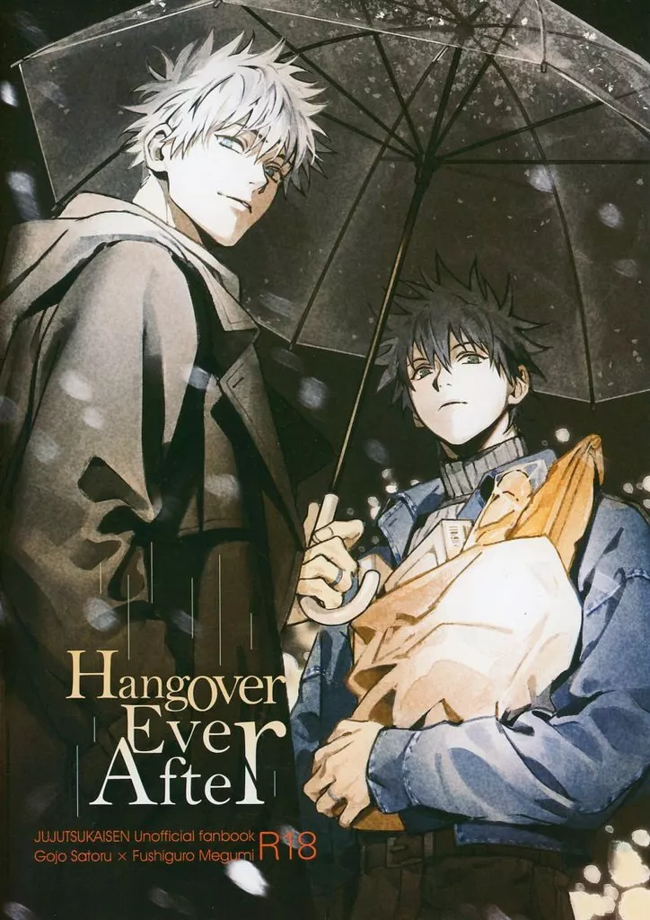 呪術廻戦 Hangover Ever After / 雨月 (五条悟×伏黒恵) / 雑炊村