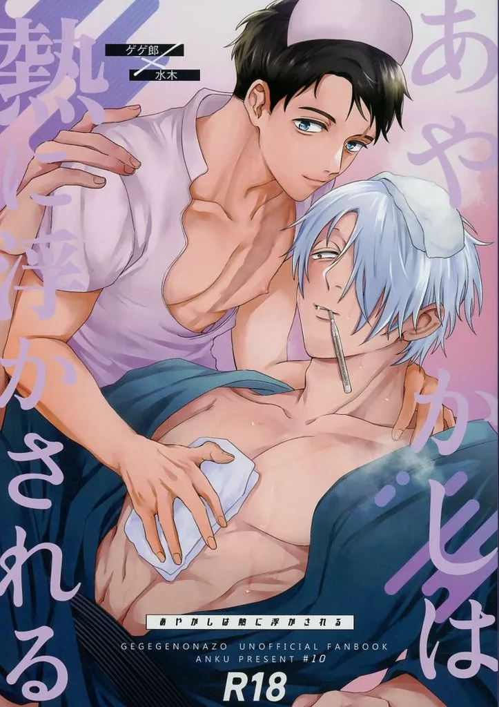 あやかしは熱に浮かされる ZHOMI515441image