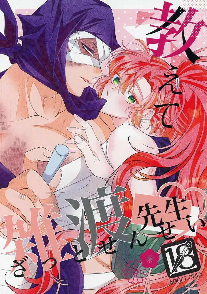 教えて雑渡先生 ZHOMI515474image