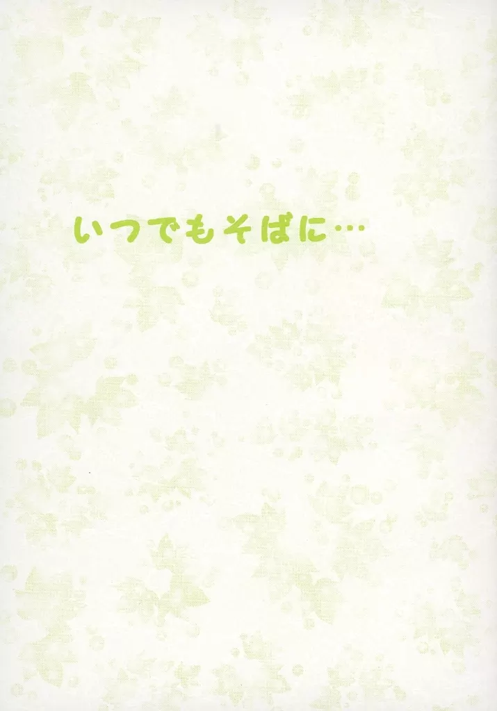 スラムダンク いつでもそばに・・・ / 伊藤美穂子 （流川楓×桜木花道） / 彩夢見草