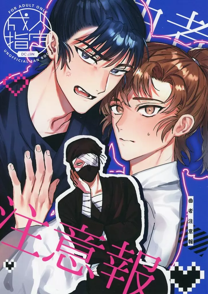 曲者注意報 – 落第忍者乱太郎 – 食満留三郎 善法寺伊作