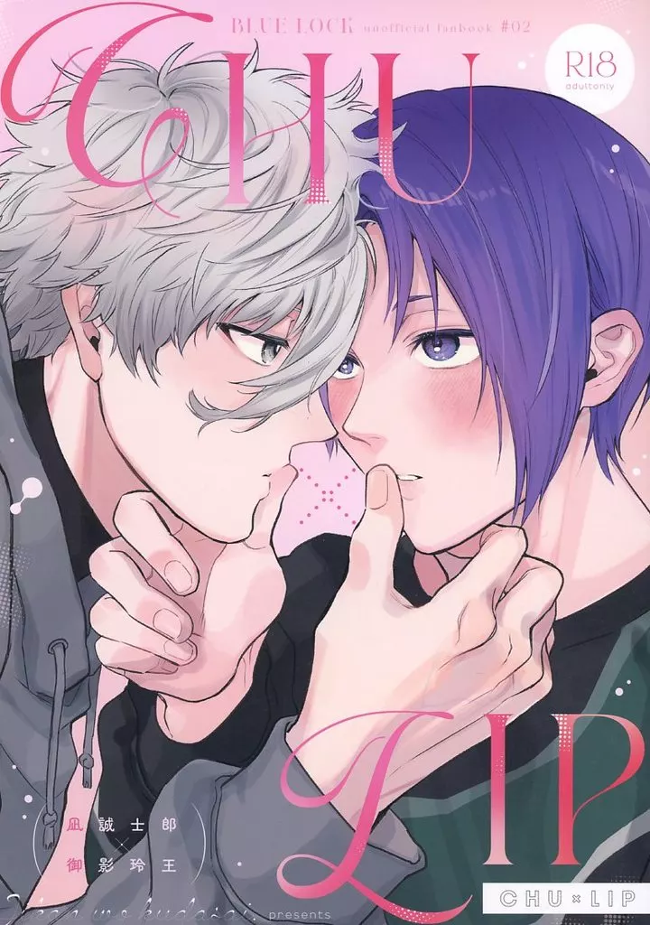 CHU×LIP – ブルーロック – 凪誠士郎 御影玲王