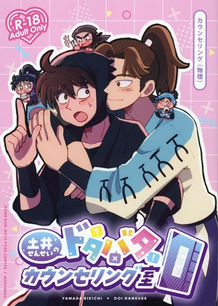土井せんせいのドタバタカウンセリング室 – 落第忍者乱太郎 – 山田利吉 土井半助