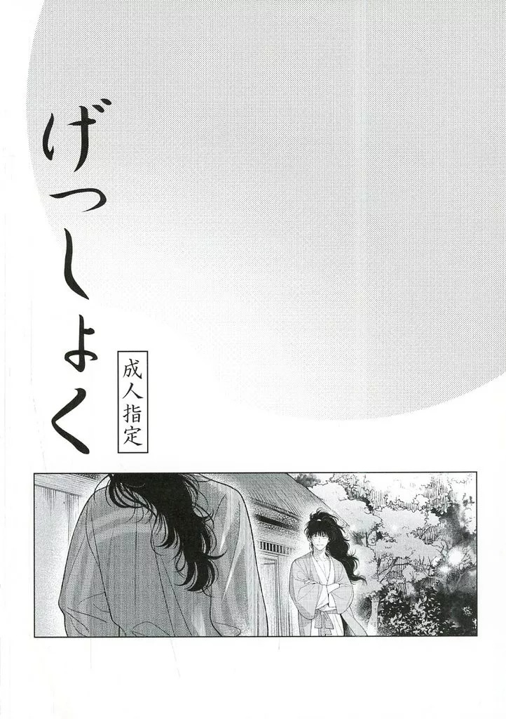 落第忍者乱太郎（忍たま乱太郎） げっしょく / koz （山田利吉×土井半助） / Kozmic＊cosmo