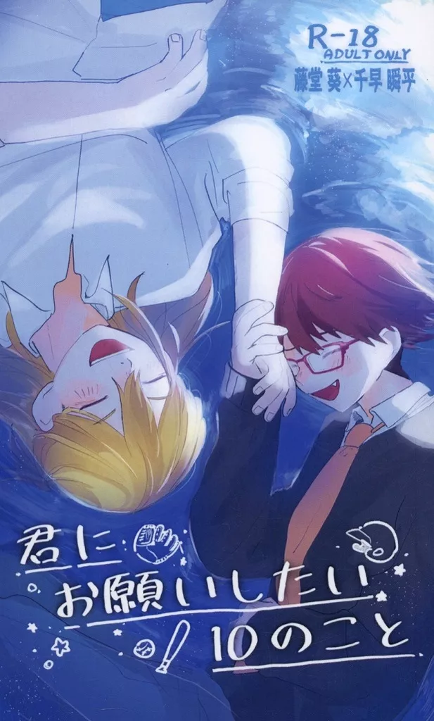 君にお願いしたい10のこと_image