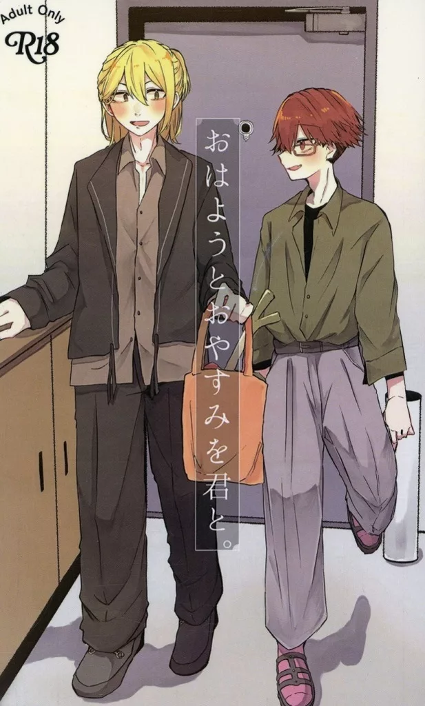 おはようとおやすみを君と。_image