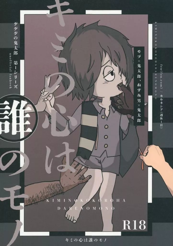 キミの心は誰のモノ_image