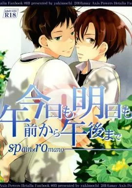 ヘタリア 今日も明日も午前から午後まで / もちくいね (アントーニョ×ロヴィーノ) / 焼餅