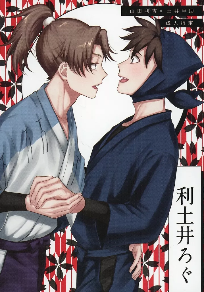 落第忍者乱太郎（忍たま乱太郎） 利土井ろぐ / AKO （山田利吉×土井半助） / AKO