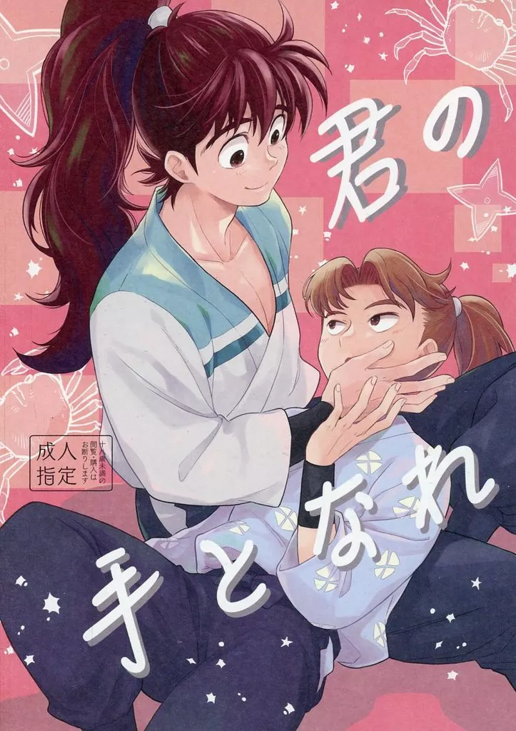 君の手となれ – 落第忍者乱太郎 – 山田利吉 土井半助