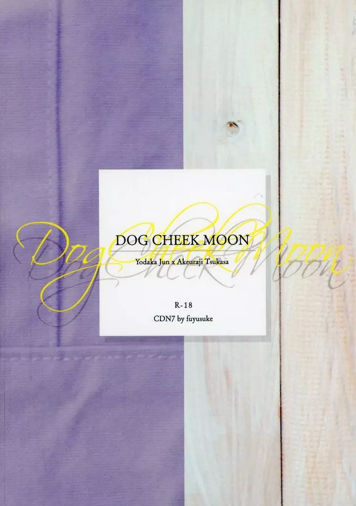 その他アニメ・漫画 DOG CHEEK MOON / 冬助 （夜鷹純×明浦路司） / CDN7
