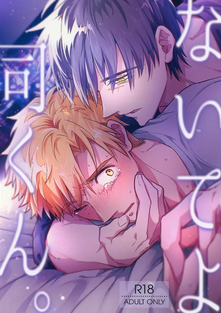 ないてよ司くん ZHOMI517644image