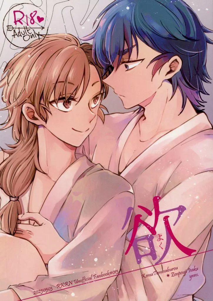 落第忍者乱太郎（忍たま乱太郎） 欲 / ひより （食満留三郎×善法寺伊作） / ynns．