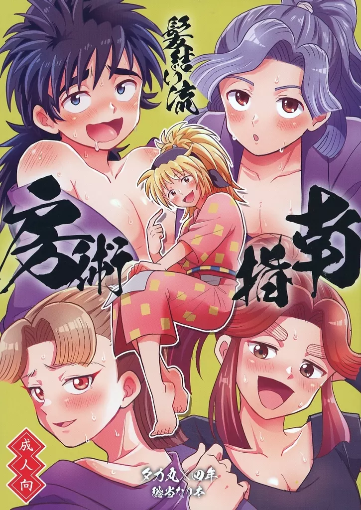 髪結い流 房術指南 – 落第忍者乱太郎 – 斉藤タカ丸 平滝夜叉丸 綾部喜八郎