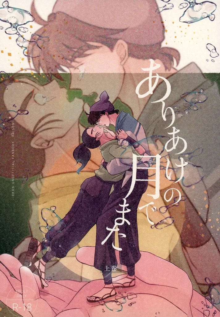 ありあけの月でまた 上巻 ZHOMI517806image