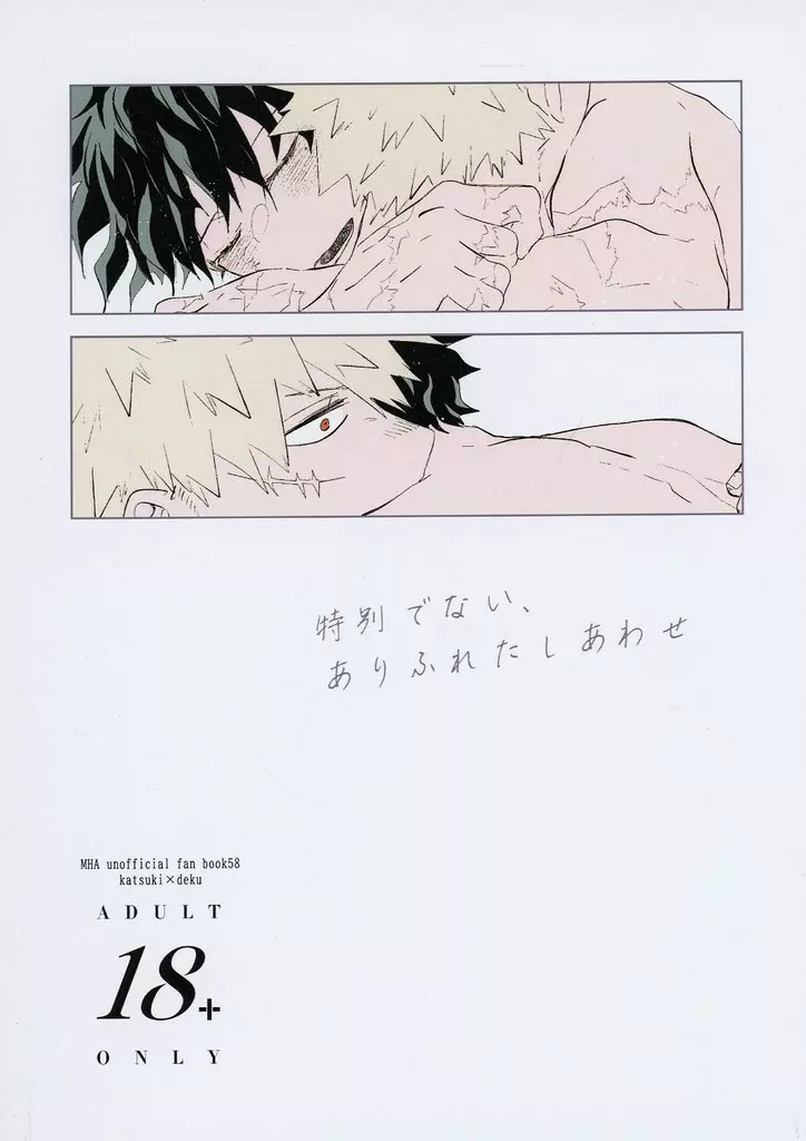 僕のヒーローアカデミア 特別でない、ありふれたしあわせ / 千里 （爆豪勝己×緑谷出久） / TH12L1