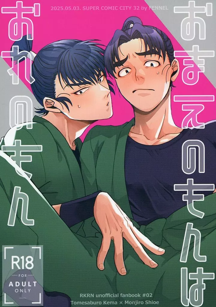 おまえのもんはおれのもん ZHOMI518015image