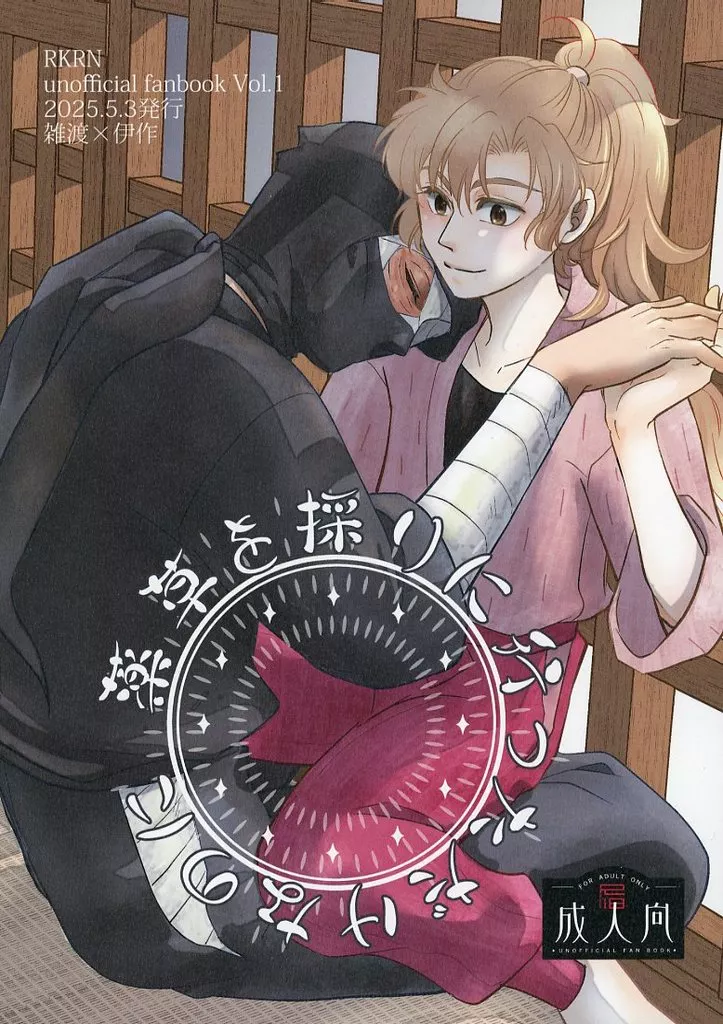 薬草を採りに行っただけなのに