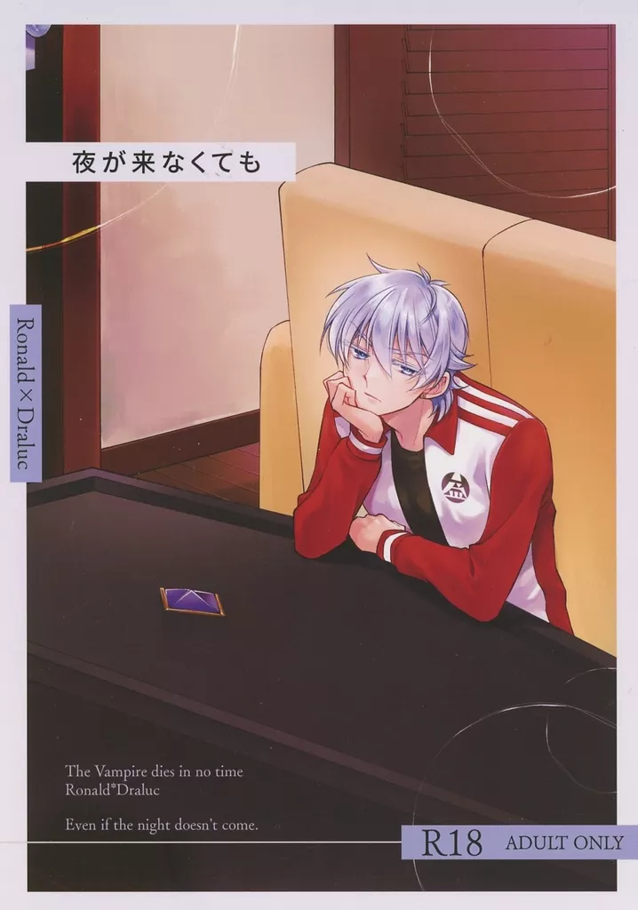 夜が来なくても ZHOMI518130image