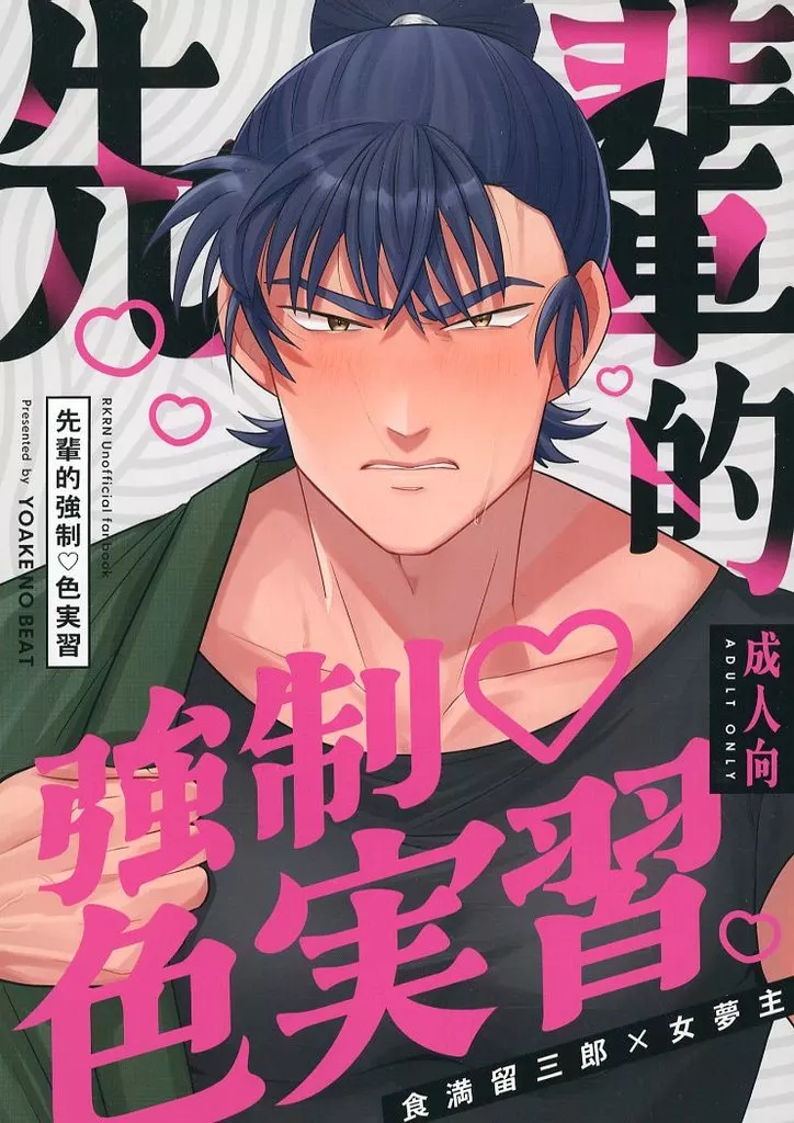 先輩的強制色実習 ZHOMI518230image