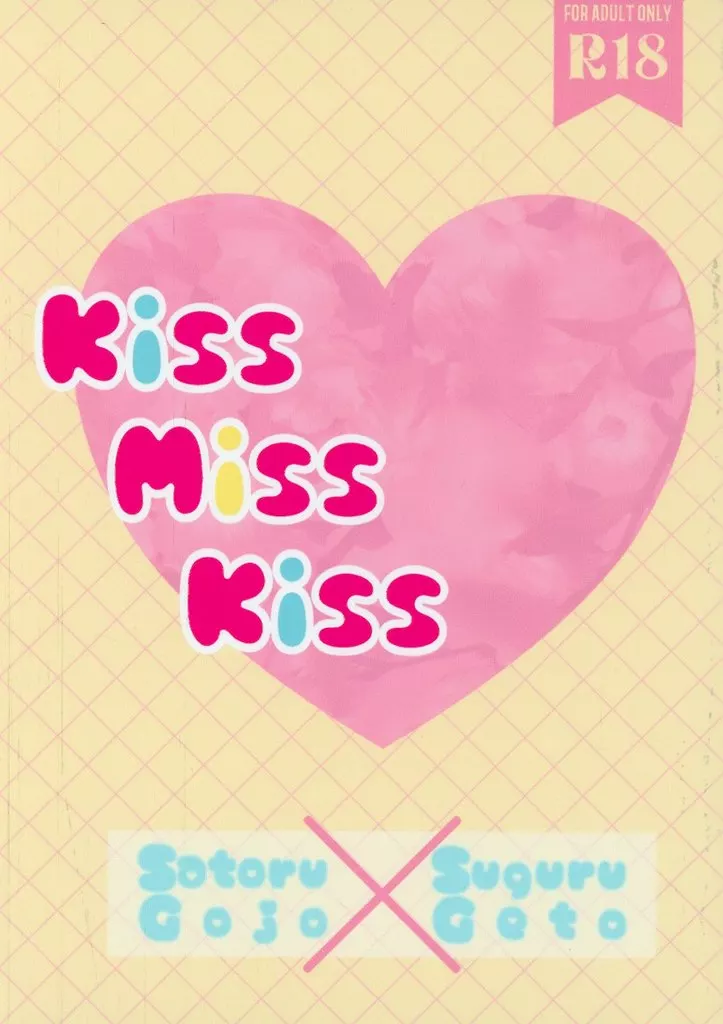 呪術廻戦 Kiss Miss Kiss / 二句三国 （五条悟×夏油傑） / 日日夜夜