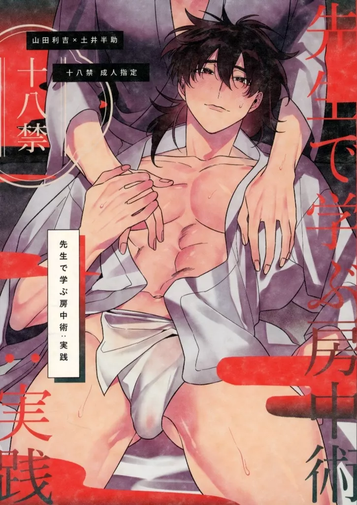 先生で学ぶ房中術：実践 ZHOMI518445image